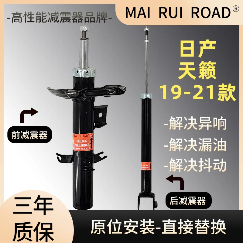适配日产19-21款天籁前后减震器天籁一车套减震器原装规格舒适型
