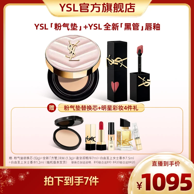 YSL圣罗兰黑管唇釉+粉气垫套装 610冰乌龙 *j
