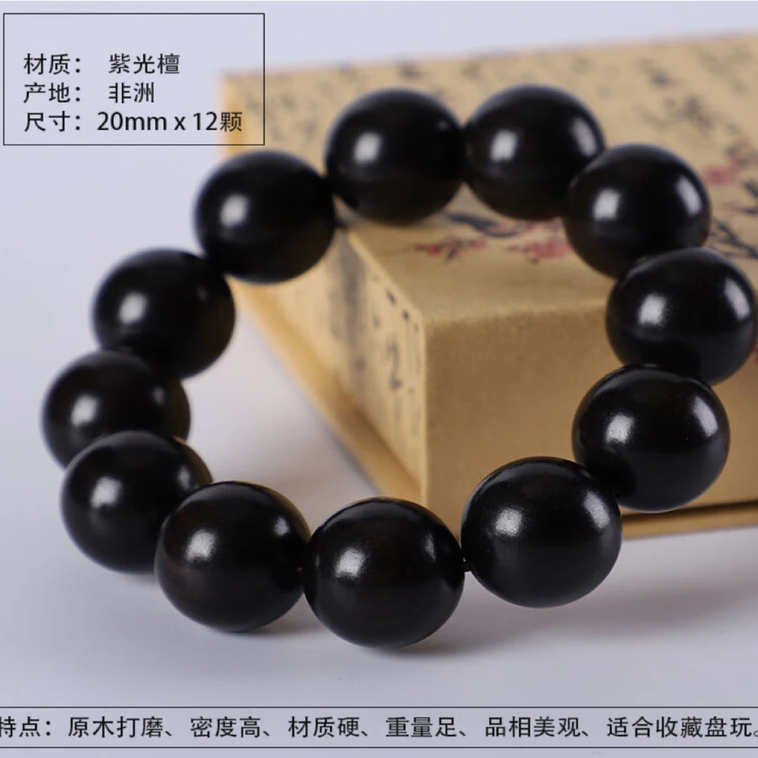 正宗红木紫光檀2.0男款手工打磨