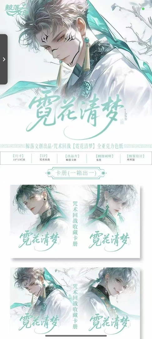 【鲸落文创】咒术回战 全亚克力系列色纸盲盒（代拆）