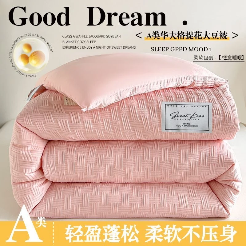 （亏本冲量）加厚A类大豆纤维居家学生宿舍被贴身保暖单双人被子
