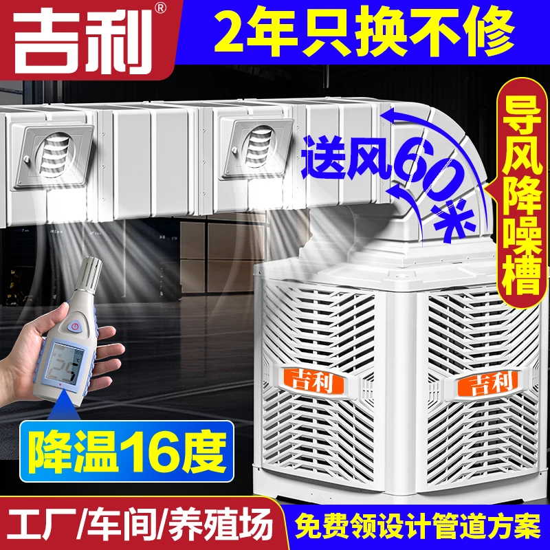 吉利工业冷风机商用水空调环保水冷空调养殖场工厂房用单制冷风扇