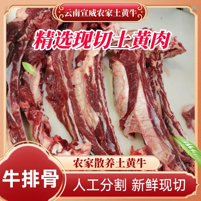 肋条肉云南高原土黄牛新鲜牛肉牛肉味纯正新鲜好食材新鲜发货