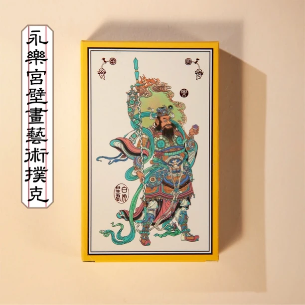 收藏级滚金边掼蛋扑克永乐宫联名款朝元图全身像复刻开运玄学神器