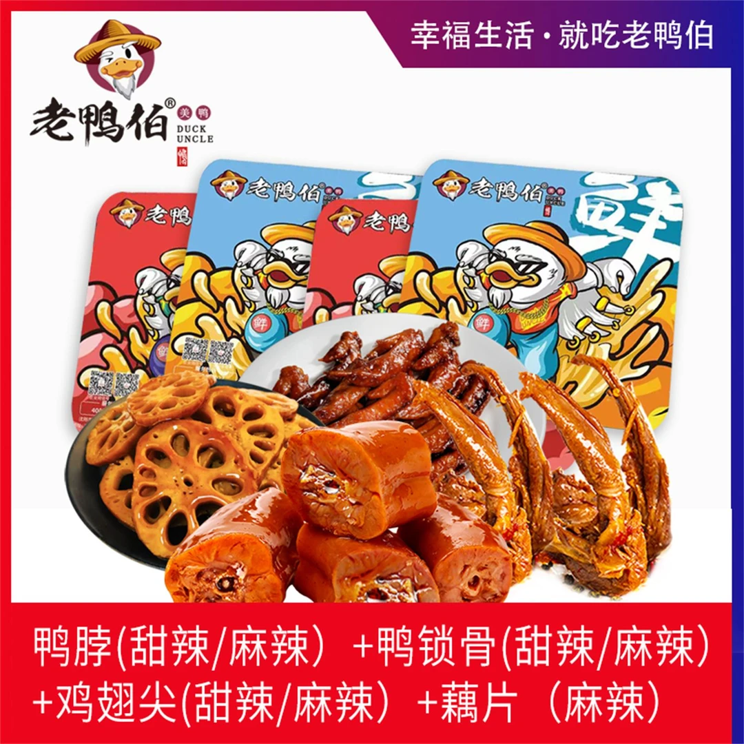 【荤素4盒套餐】老鸭伯微辣鸭锁骨鸭脖鸡翅尖藕片卤味熟食解馋零食