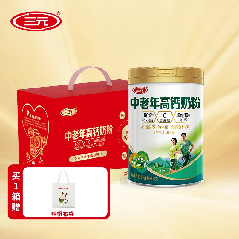 【官方正品】三元中老年高钙益生菌奶粉高蛋白0添蔗糖800g*2礼盒