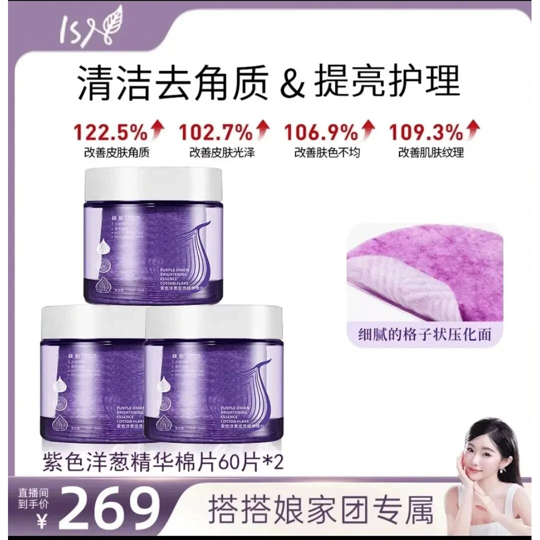 【搭搭专属/2瓶装】韩国紫色洋葱淡印精华棉片补水控油保湿塑颜修护