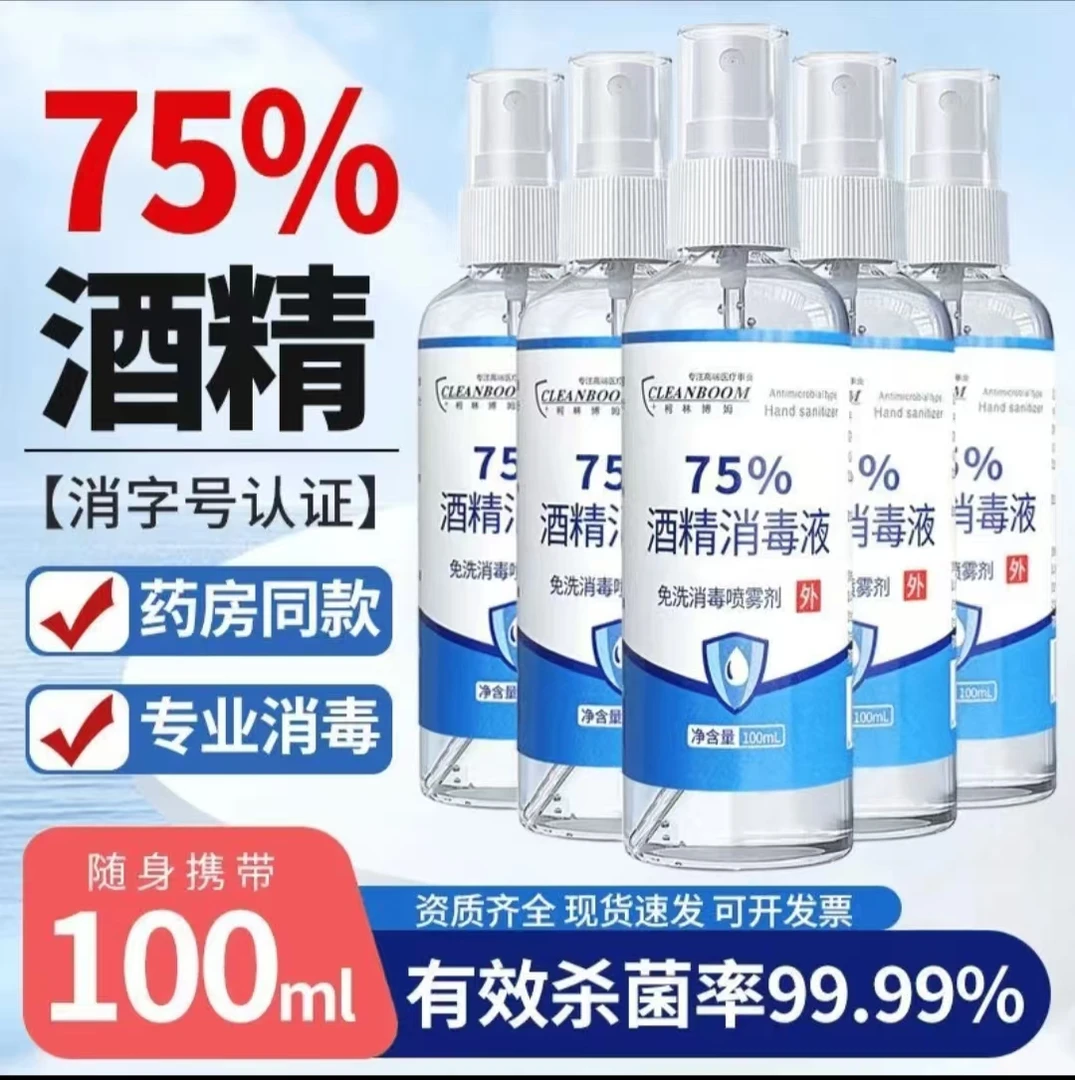 消毒酒精喷雾消毒喷雾室内家用大容量速干驱蚊抑菌便携式免洗手