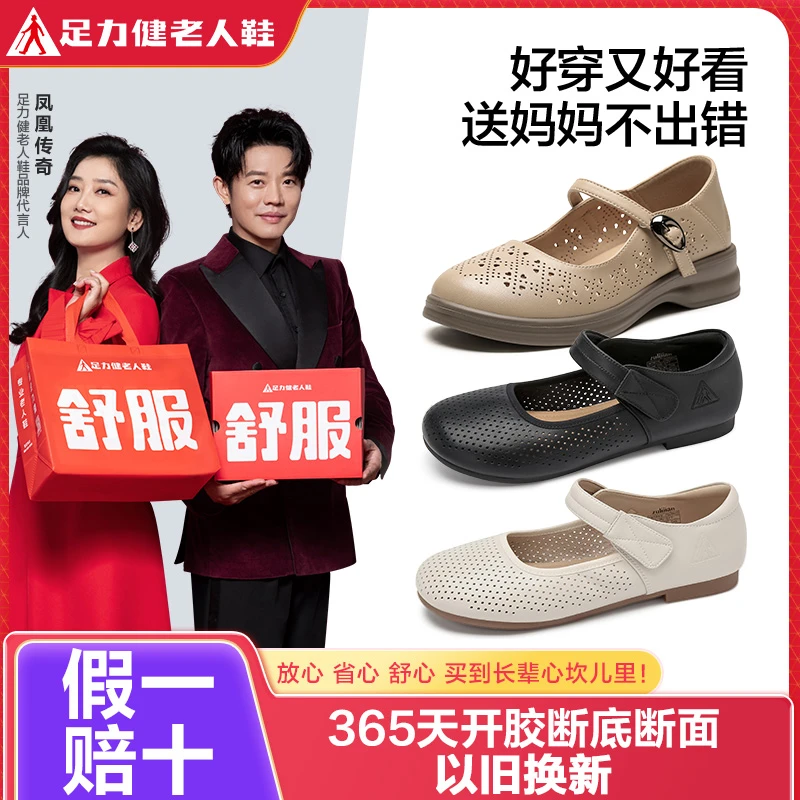 足力健老人鞋官方旗舰店休闲凉鞋夏季妈妈防滑透气舒适女士皮鞋