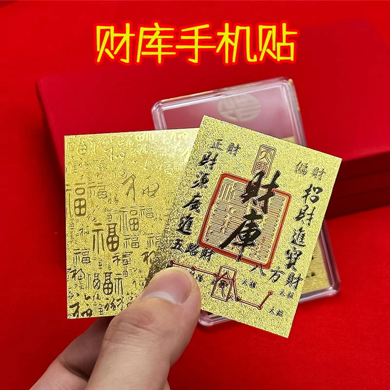 【高品质】新款上乘蛇年手机贴装饰财库卡家具创意饰品手机贴纸