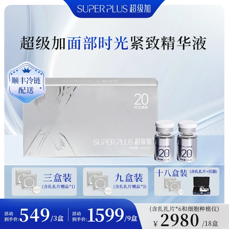 【反重力细胞液】Super Plus面部护理紧致水润保湿面部精华液DR