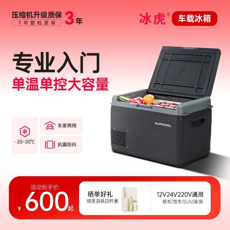 【年终狂欢季】2025新款冰虎车载冰箱压缩机制冷车家两用12V24V冰箱