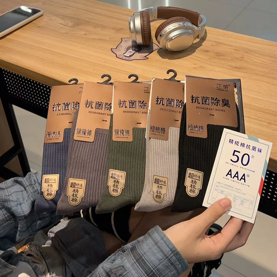 男士商务经典秋冬中筒加厚保暖纯色休闲百搭ins潮流银离子袜子