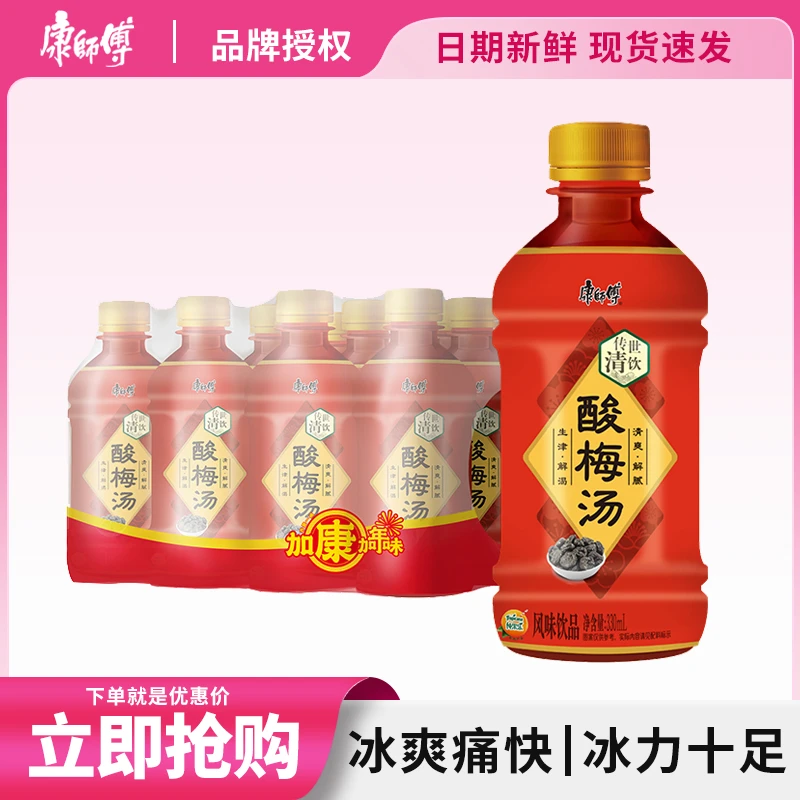 康师傅酸梅汤饮料330ml小瓶装整箱批发价夏日解暑果味茶网红饮品