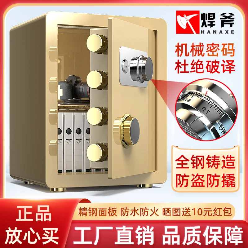 焊斧保险柜家用办公小型保险箱全钢防盗老式机械密码锁迷你保管箱