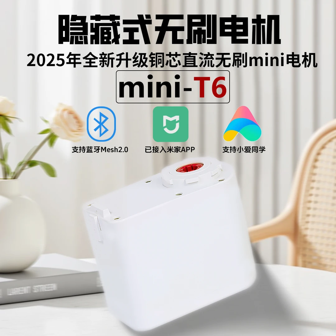 【买一送一】无刷隐藏式电动窗帘电机接入米家蓝牙mesh2.0中枢小爱