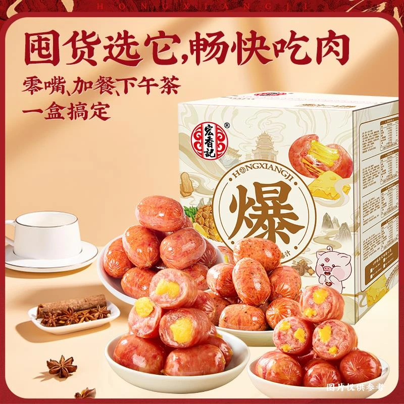 宏香记爆汁一口肠凤梨夹心肠大肉肠芝士火腿肠解馋小零食散称335g