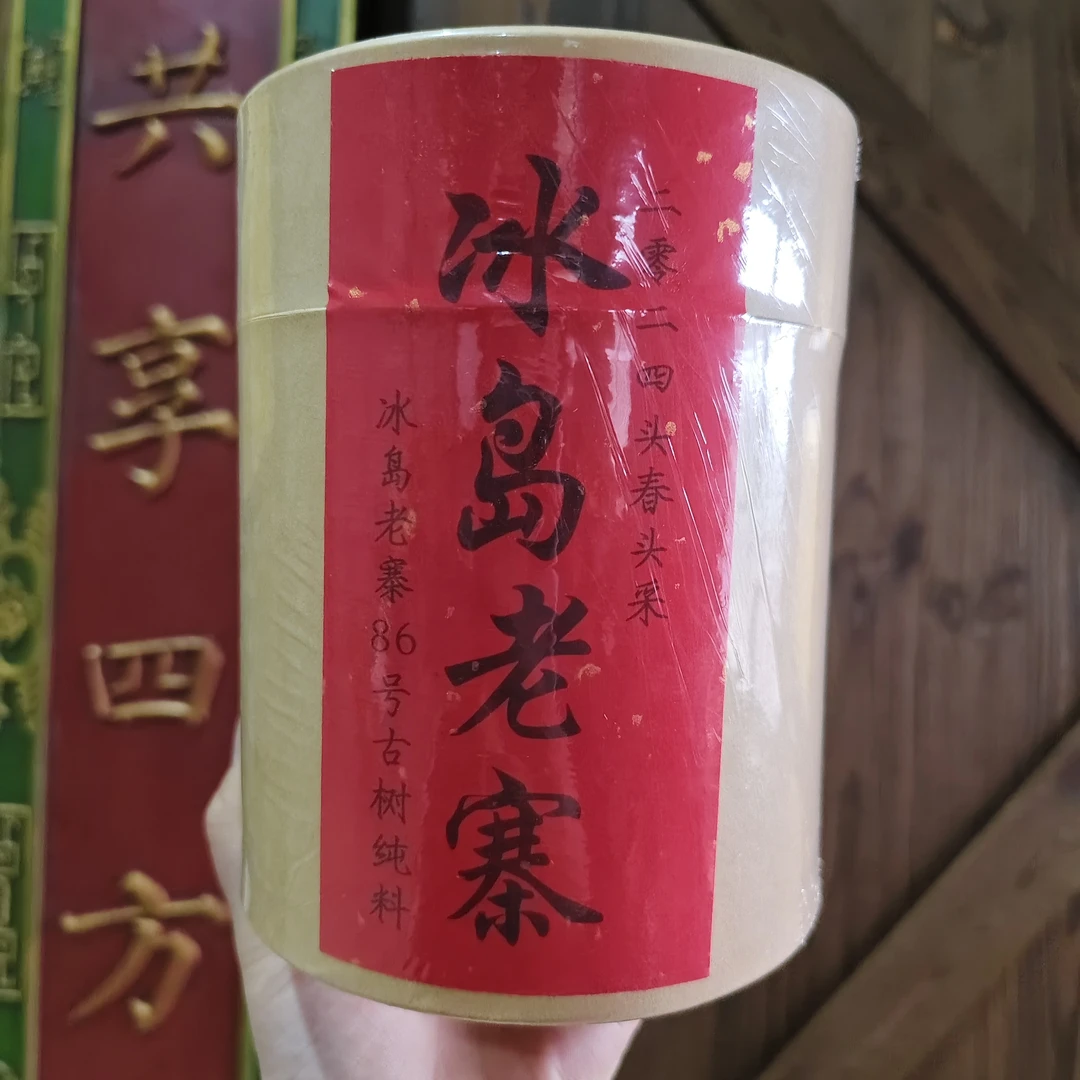 2024年冰岛老寨散料 普洱生茶100克