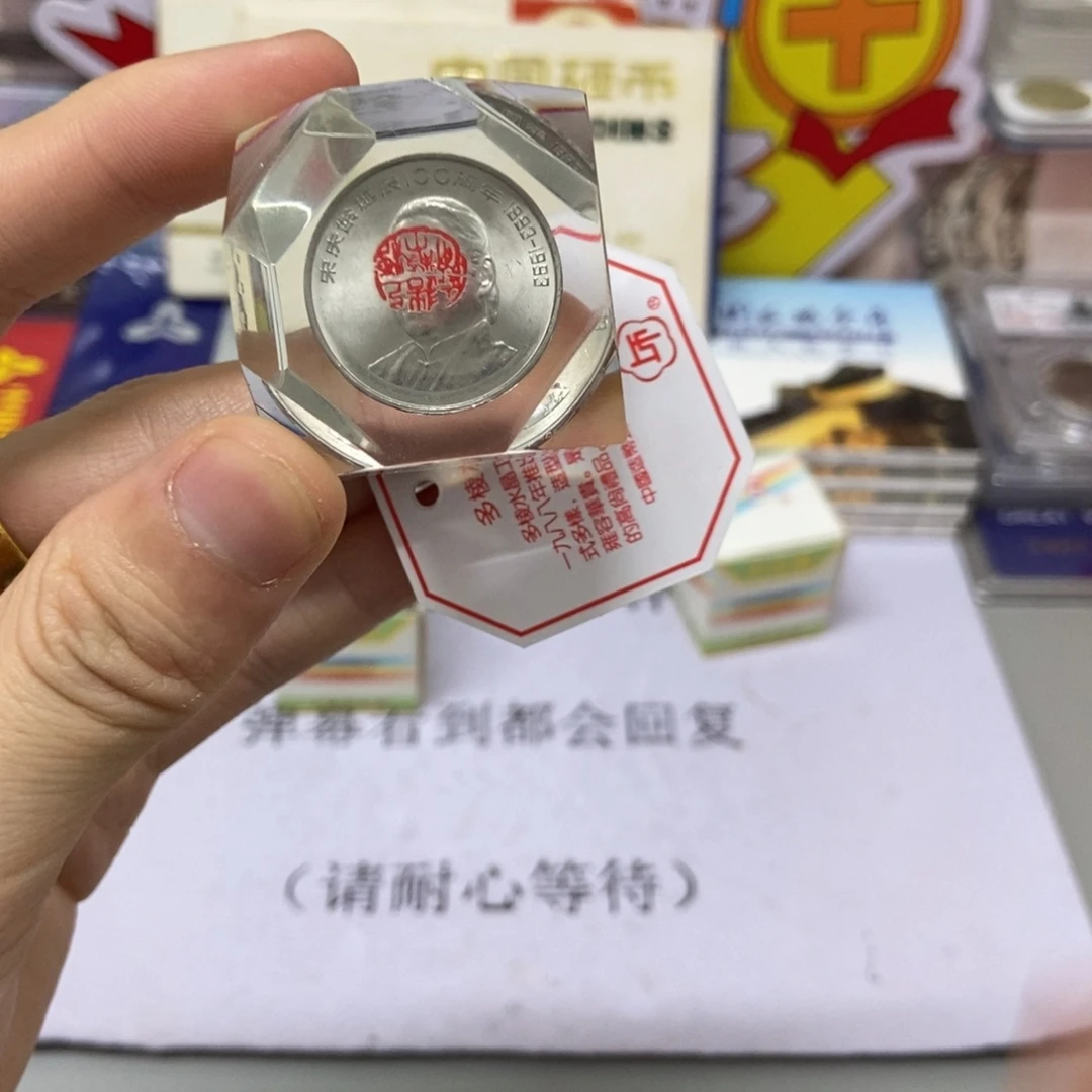铜朱老师纪念币水晶球版
