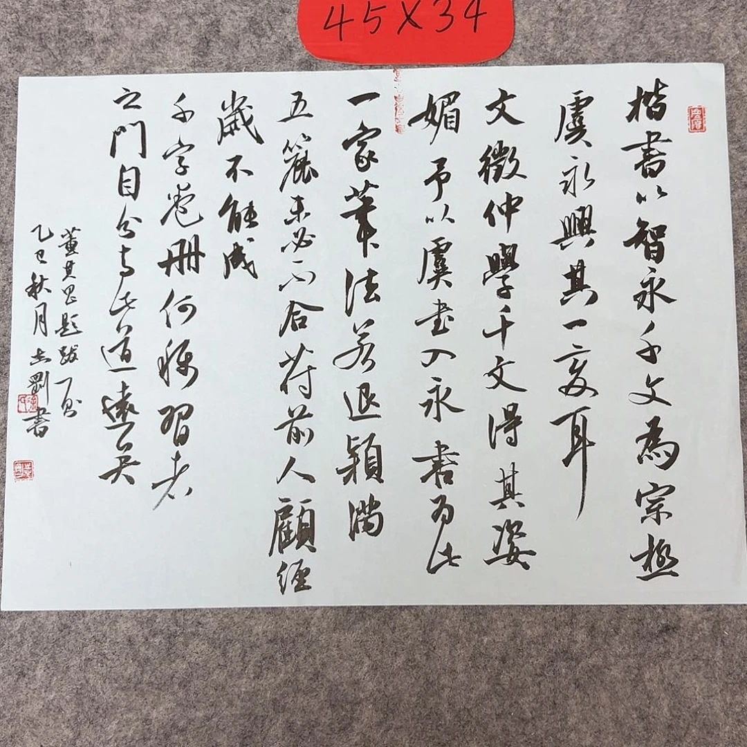 书法中书徐志刚45×34