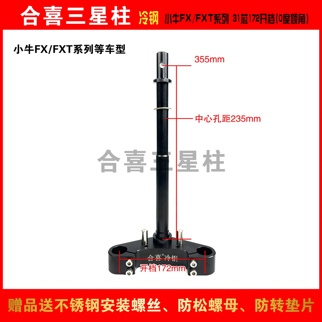 小牛FX/FXT 31 33 43 46合喜冷钢三星柱锻打冷钢实心方向柱