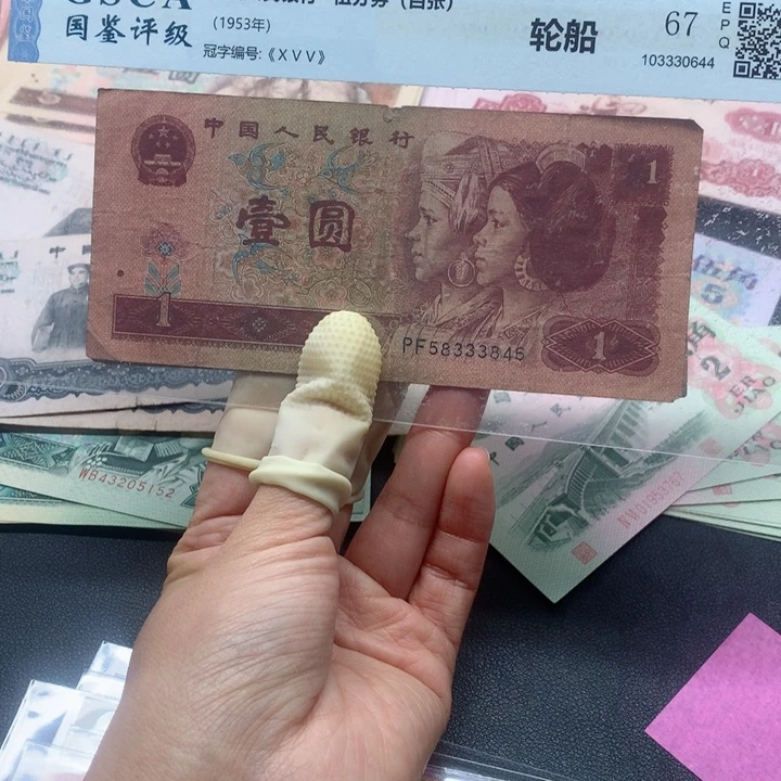 退市纸币全新旧票 961 15张