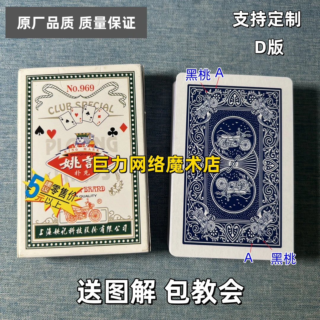 姚记969 D版魔术扑克原厂白点密码背面识牌肉眼记号牌表演牌