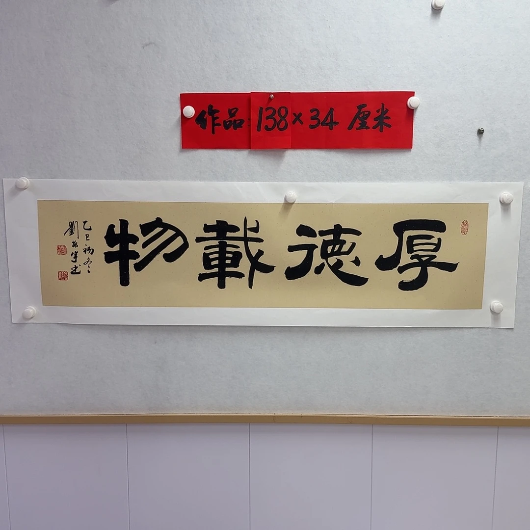 书法厚德载物   四尺对开