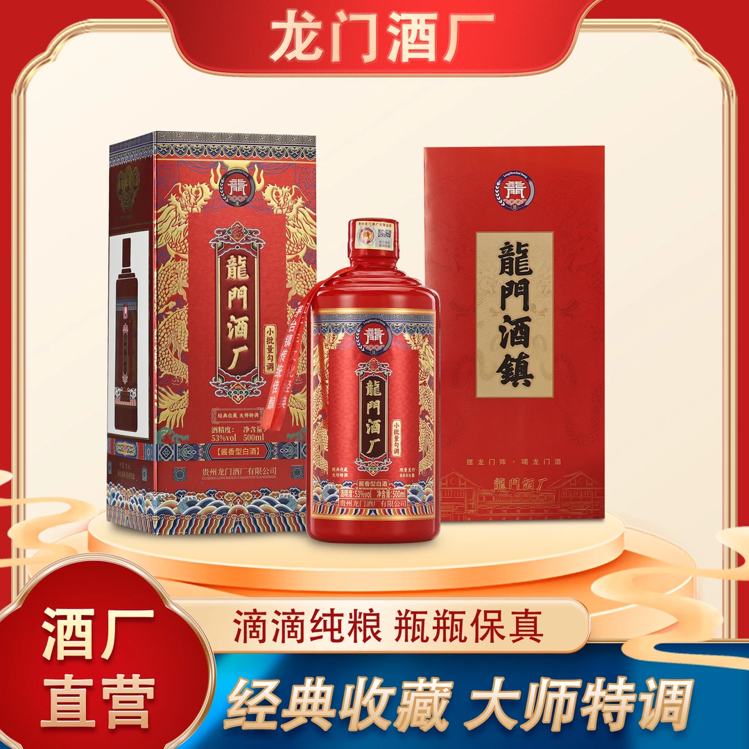 龙门酒镇开年酒礼经典酱香型龙门酒送礼【年货节】53度500ml*6瓶