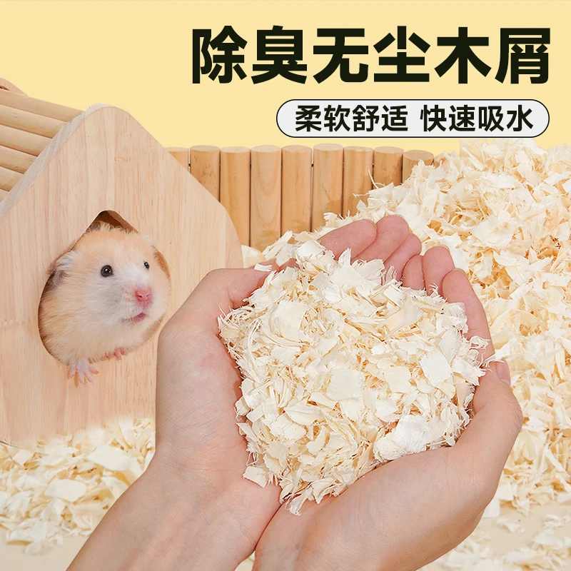 仓鼠木屑专用垫料小金丝熊除臭无尘锯末白杨刨花粮食冬天用品木屑
