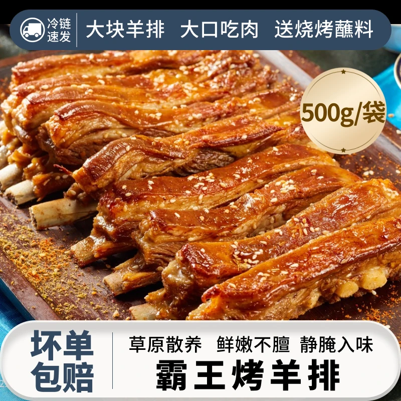 烧烤羊排新鲜羊排空气炸锅烧烤羊肋排半成品家庭烤肉新鲜生鲜食材