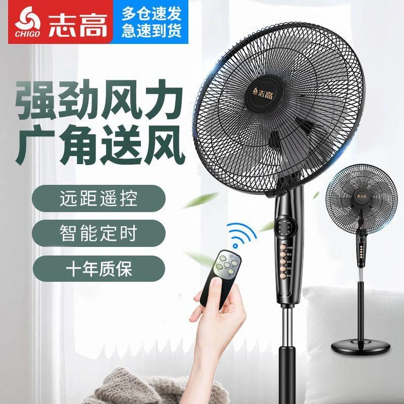 志高电风扇落地扇家用台式夏天小宿舍遥控立式摇头工业大风力电扇