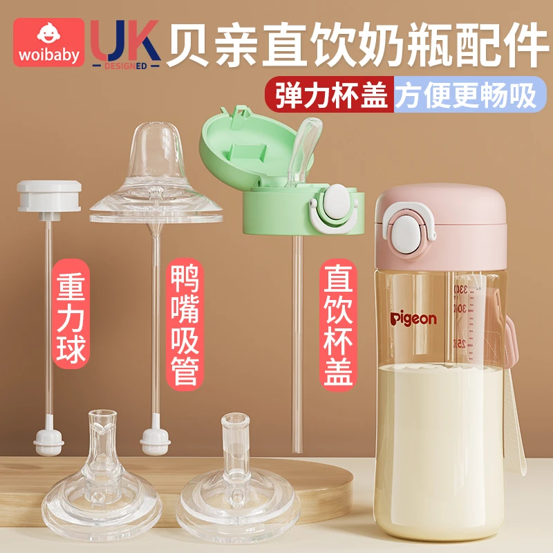 巧克力宝贝适配贝亲奶瓶配件第三代重力球手柄吸管鸭学饮防喷直饮