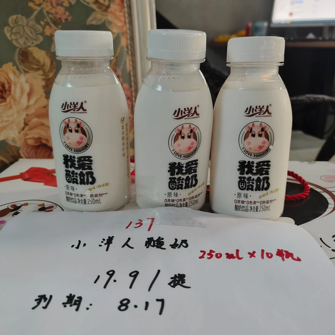 【137】【牛奶】小洋人酸奶 2.5L/箱/