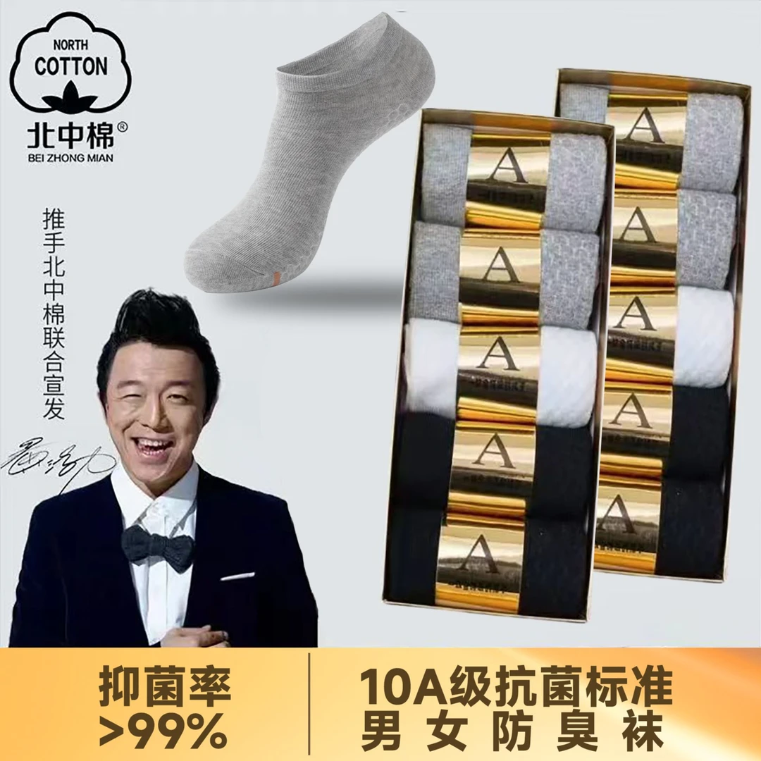 北中棉10A抗菌防臭短袜纯色按摩底短袜夏季.JJ