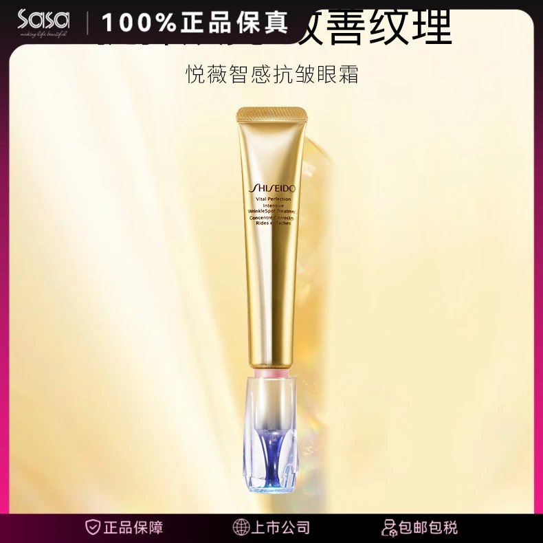 SHISEIDO/资生堂悦薇智感抗皱小针管眼霜20ml补水【26年9月到期】