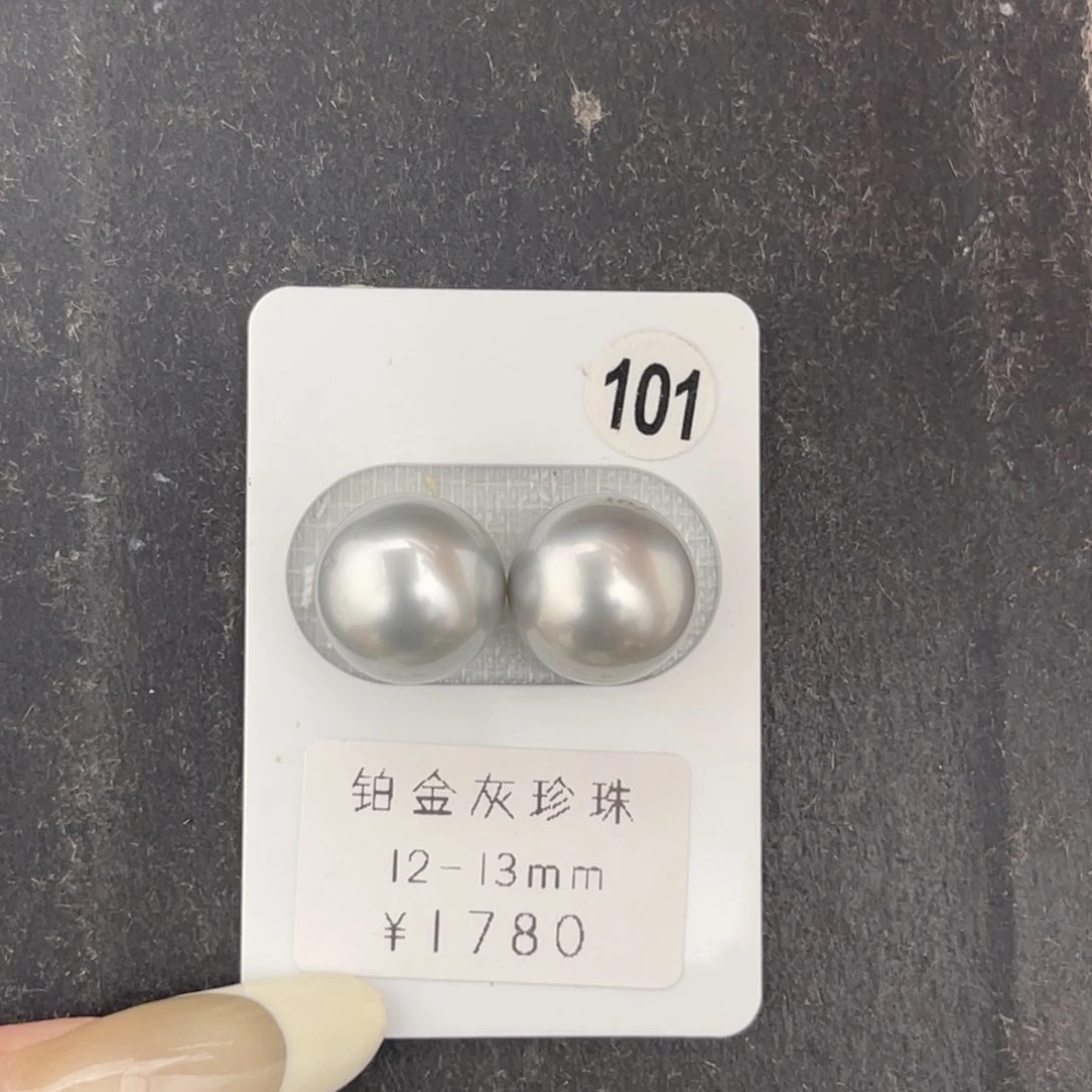 未镶嵌海水珍珠裸珠铂金灰对珠