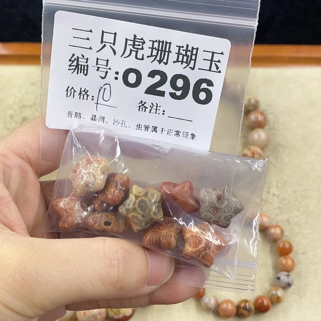 硅化珊瑚（珊瑚玉）1未镶嵌没****水