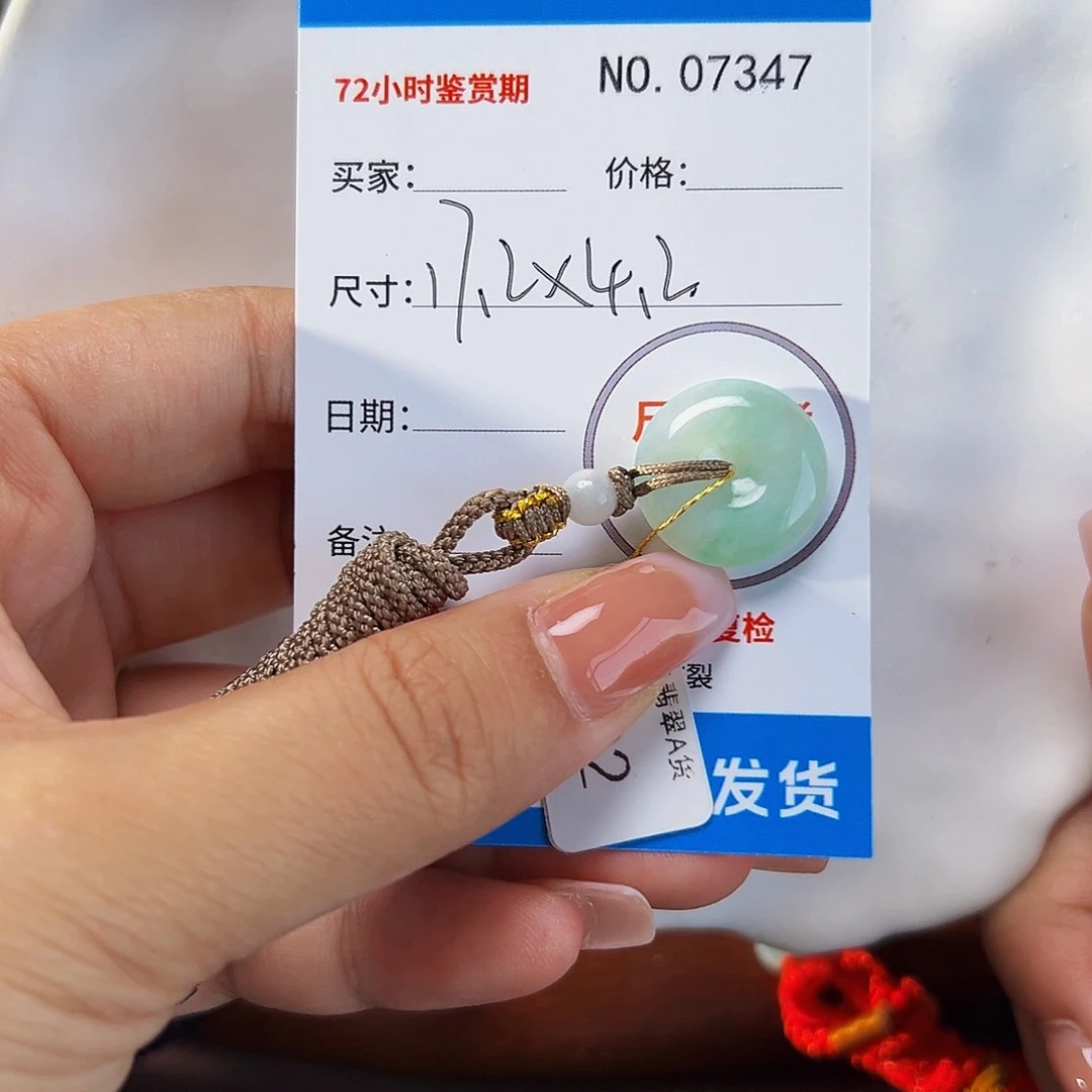 翡翠未镶嵌颈饰平安扣7347