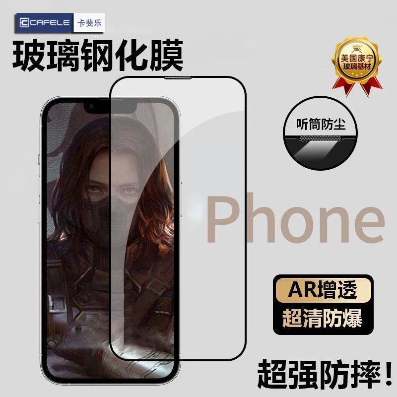 卡斐乐适用苹果16黑边无孔钢化膜iPhone15/13/12/11/14防窥防爆