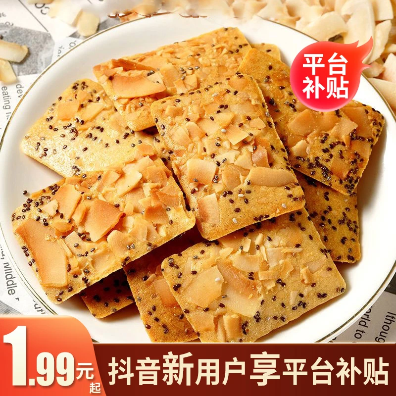 奇亚籽红枣山药椰子脆薄脆饼干坚果脆解馋休闲零食袋装整箱批发