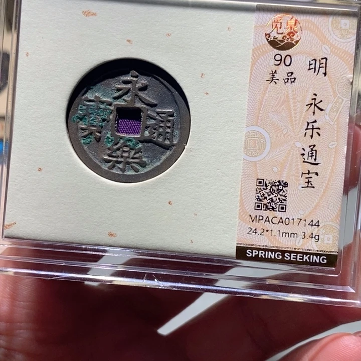 铜觅泉90古钱币 小凤
