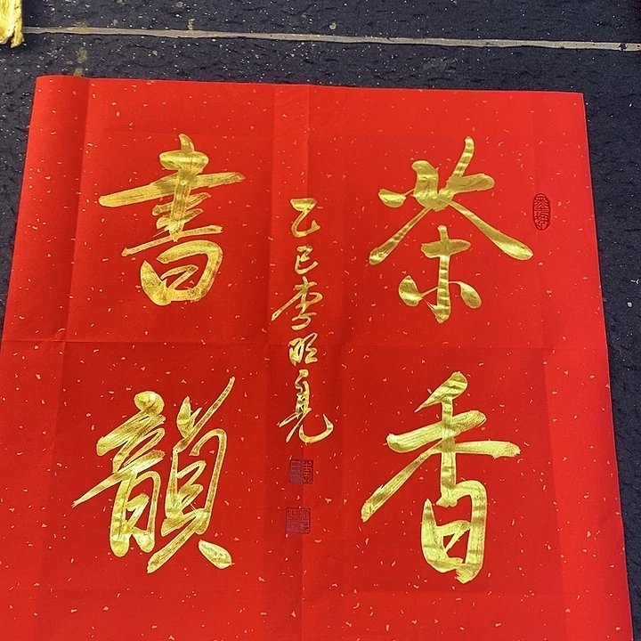书法传世文化精品