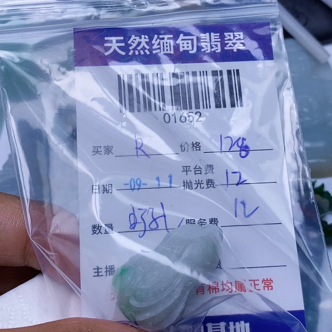 R***l未镶嵌定制翡翠翡翠