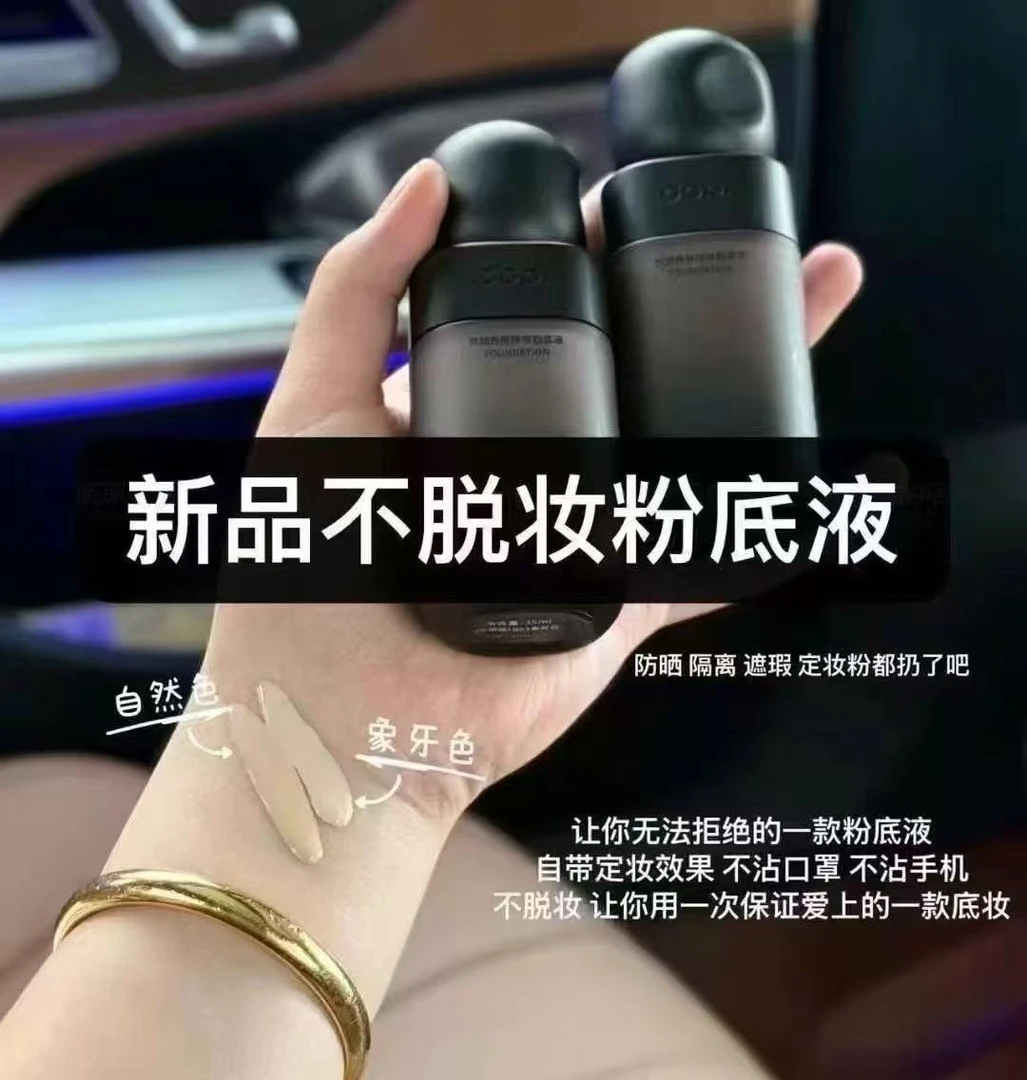 DOPI悦颜养肤持妆粉底液轻薄控油防水防汗不脱妆服帖dopi粉底液