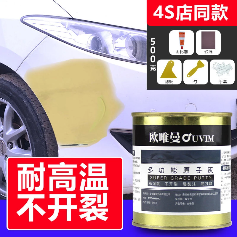 OUVIM/欧唯曼原子灰汽车腻子钣金实木通用车用腻子膏快干耐高温