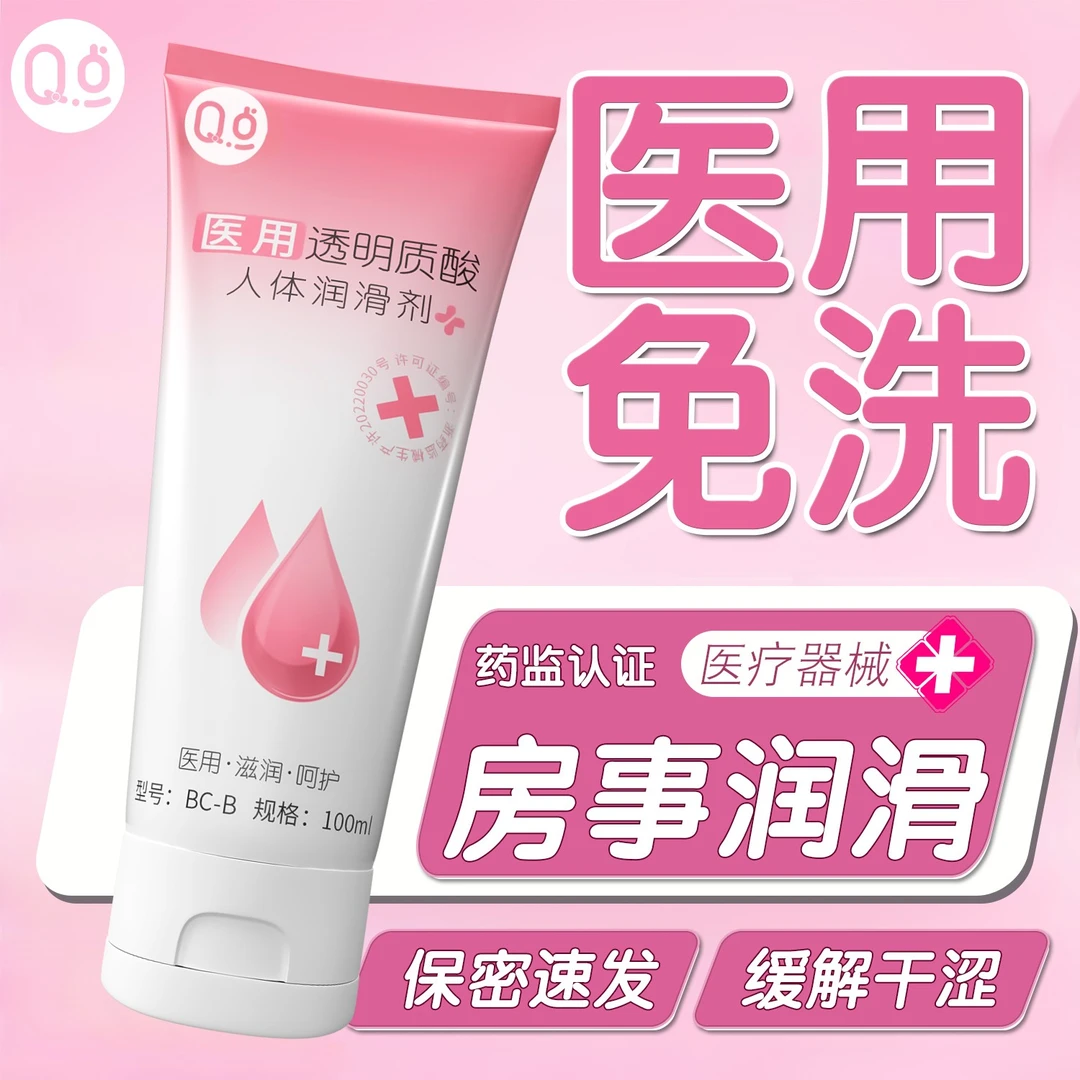 【房事润滑】Q点医用透明质酸人体润滑剂女性私处防干涩免洗爽滑油夫妻房事情趣成人用品男女用水溶性润滑液官方旗舰店正品保密发货