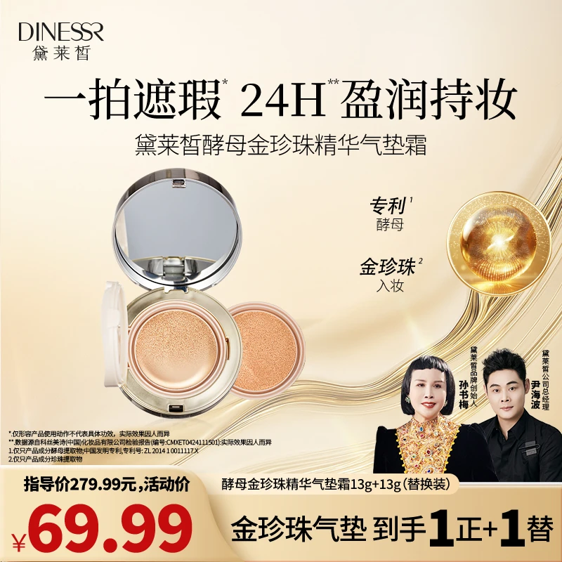 【一正一替】黛莱皙酵母金珍珠精华气垫霜定妆遮瑕持妆气垫S3506