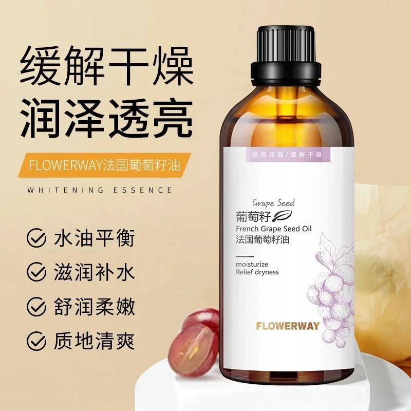 【品牌正品】法国葡萄籽精油脸部护肤抗皱紧致面部精华油补水保湿