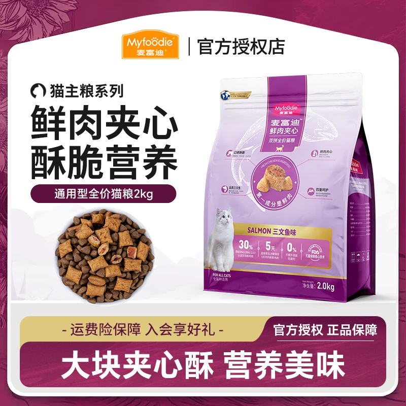 麦富迪鲜肉夹心猫粮双拼成猫幼猫全阶段均衡营养美短美味全价猫粮